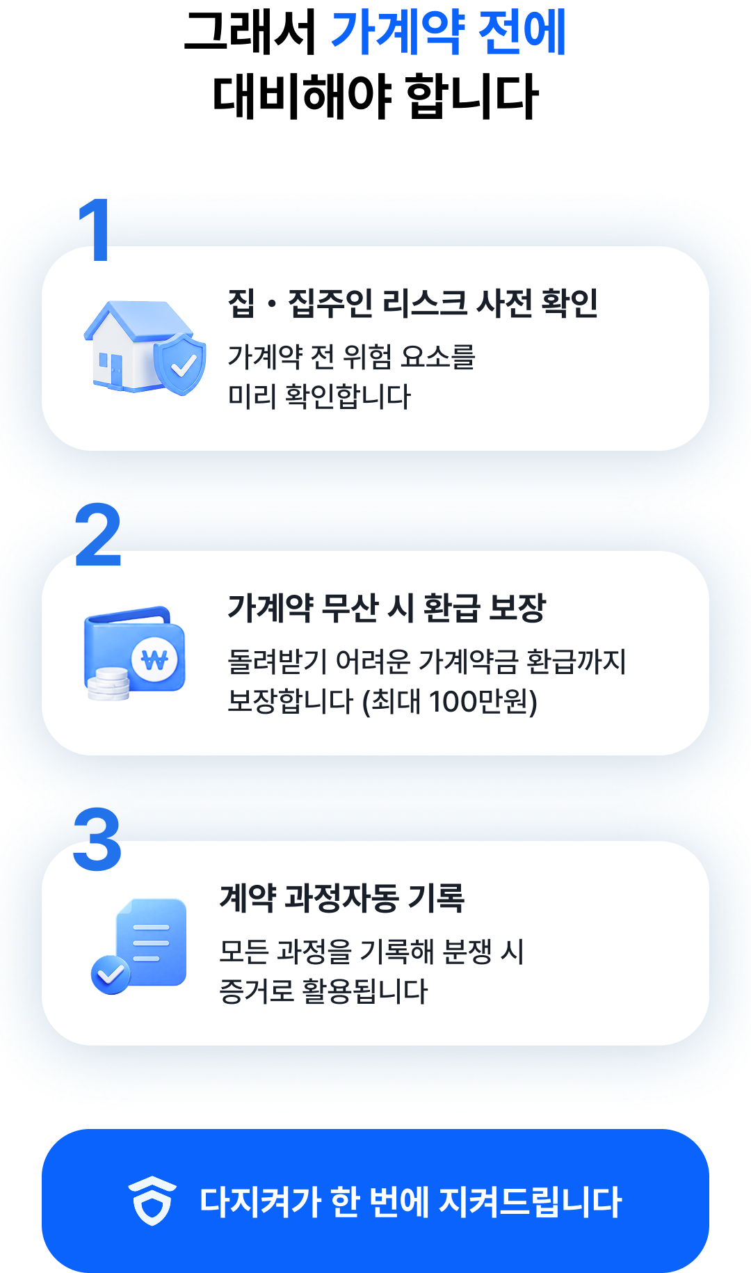 가계약 사고는 왜 일어날까요?