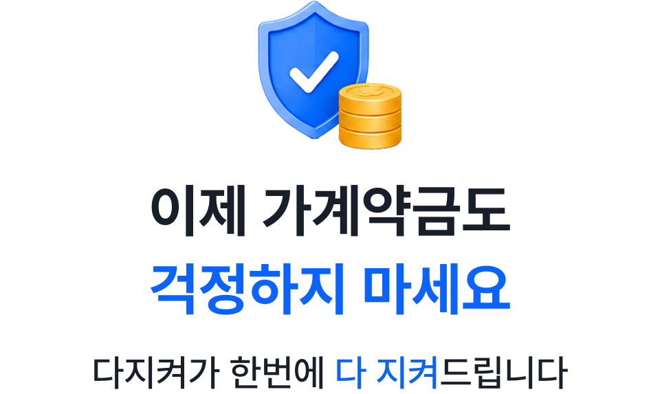 걱정하지 마세요 다 지켜