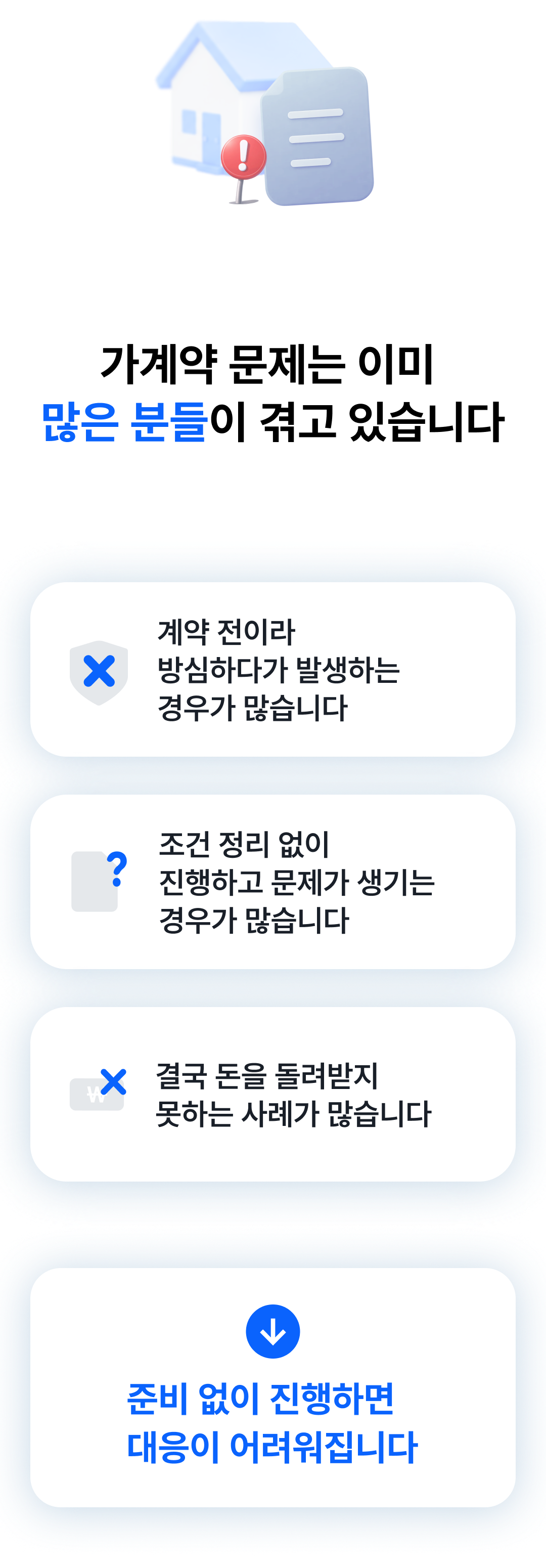 많은 분들이 준비 없이 진행하면 대응이 어려워집니다