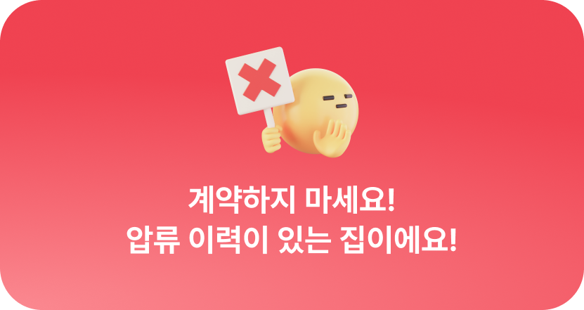 위험한 집은