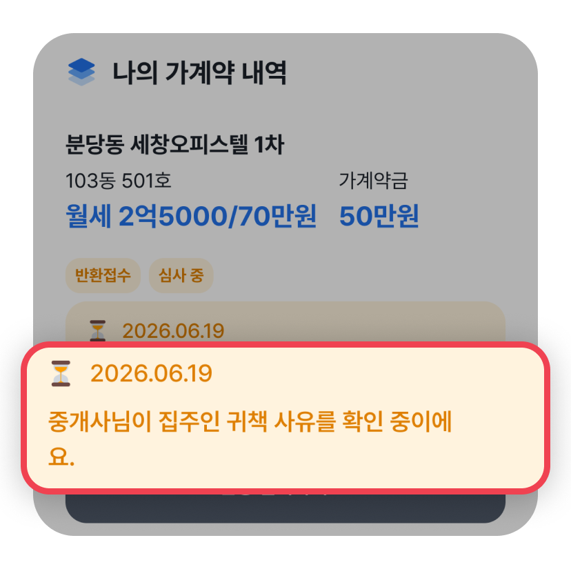 담당공인중개사
사실 관계를 확인해요