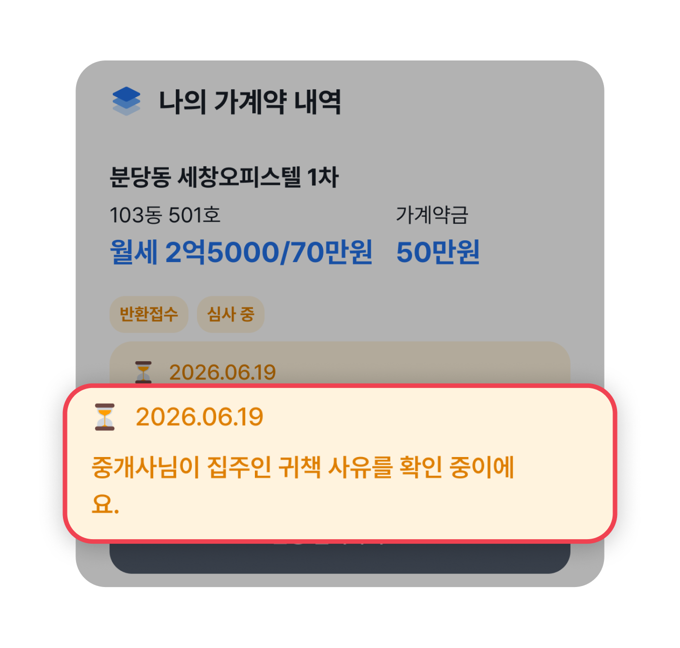 담당공인중개사
사실 관계를 확인해요